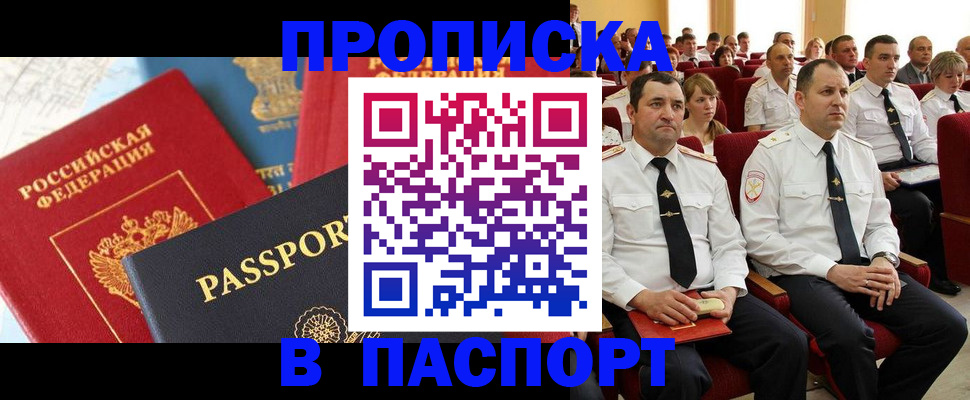 временная регистрация для всех в Агрызе