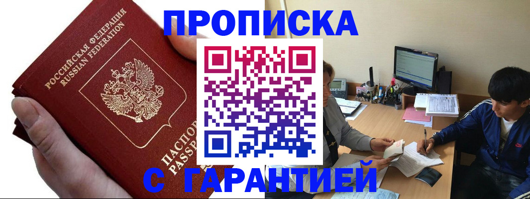 прописка в квартире в Агрызе