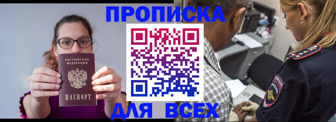 временная регистрация для всех в Агрызе